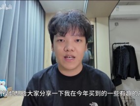 好贵呀~Angel分享2024年自己买的好物：3万块的VR眼镜&3万块的折叠自行车