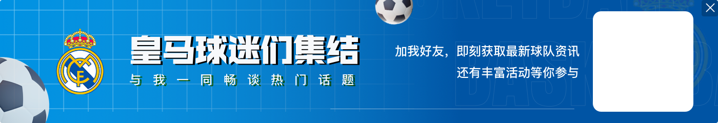 Relevo：皇马内部告诉媒体“我们走在正确的道路上”