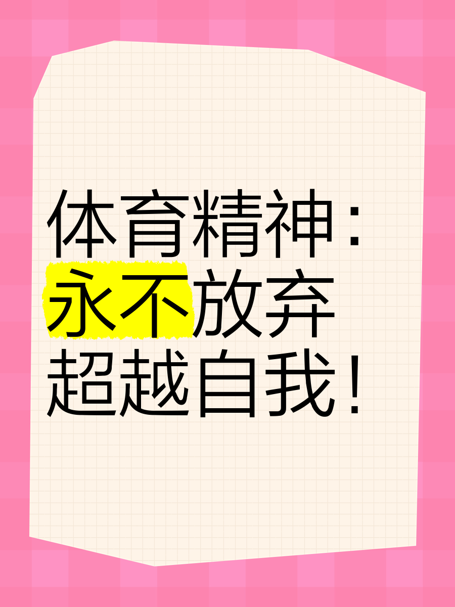 九游体育在线-体育精神在场上闪耀，激情无限！