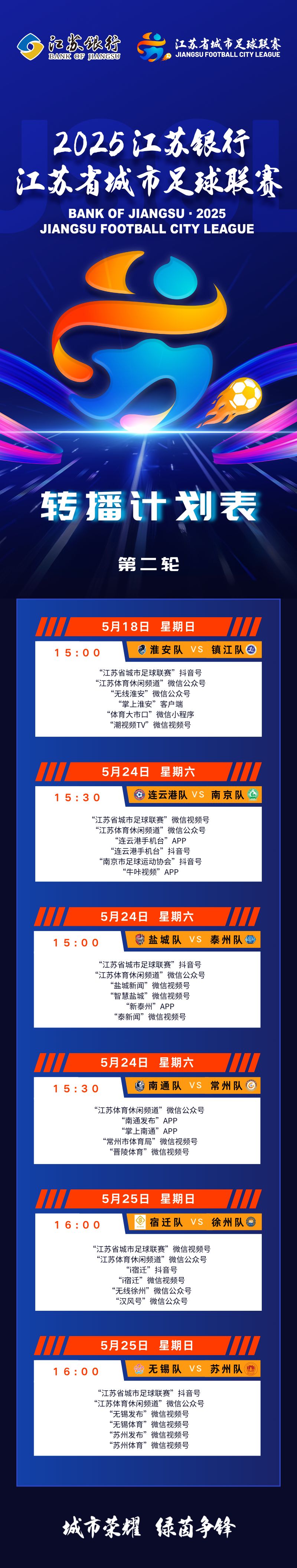 足球赛事现场直播，全网聚焦热议