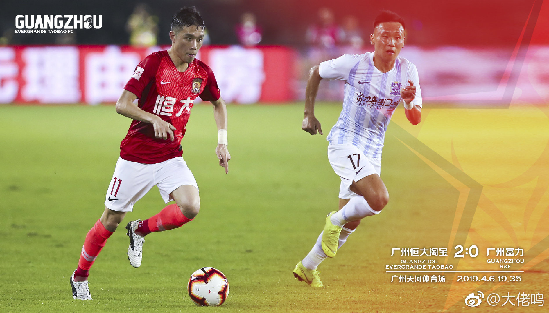 包含富力后防团队整顿，备战下一轮比赛的词条