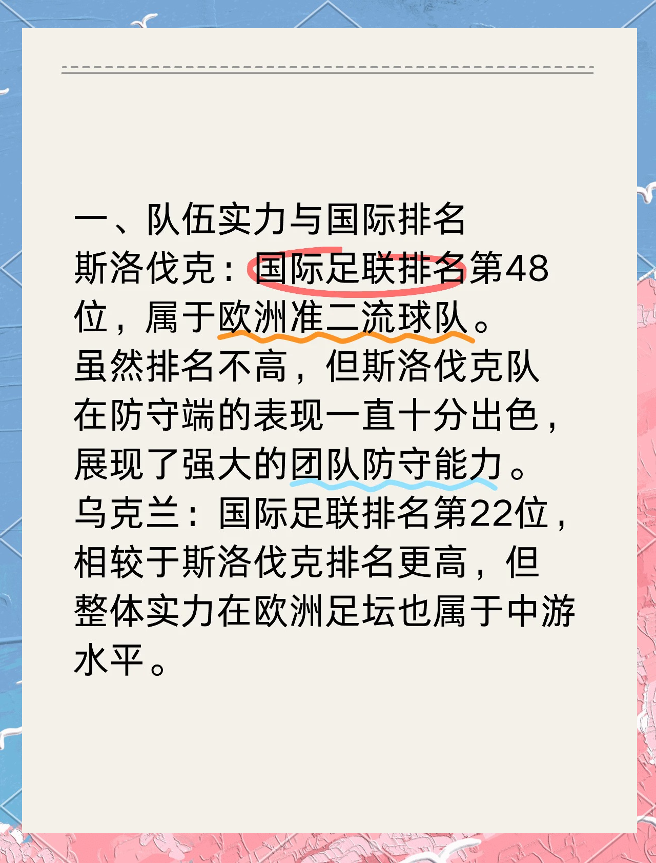 乌克兰制胜瑞典晋级欧洲杯八强