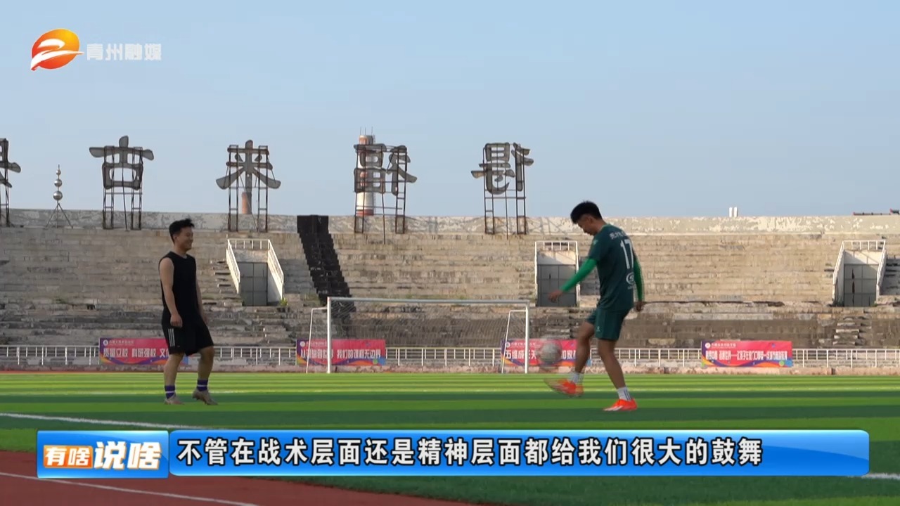 关于全力以赴：球队全员动员全力以赴备战的信息