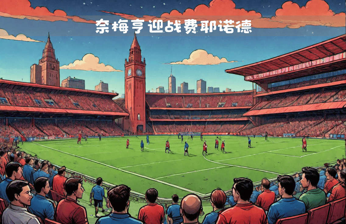 九游体育官方入口-包含博洛尼亚将迎战佛罗伦萨，全力以赴备战的词条