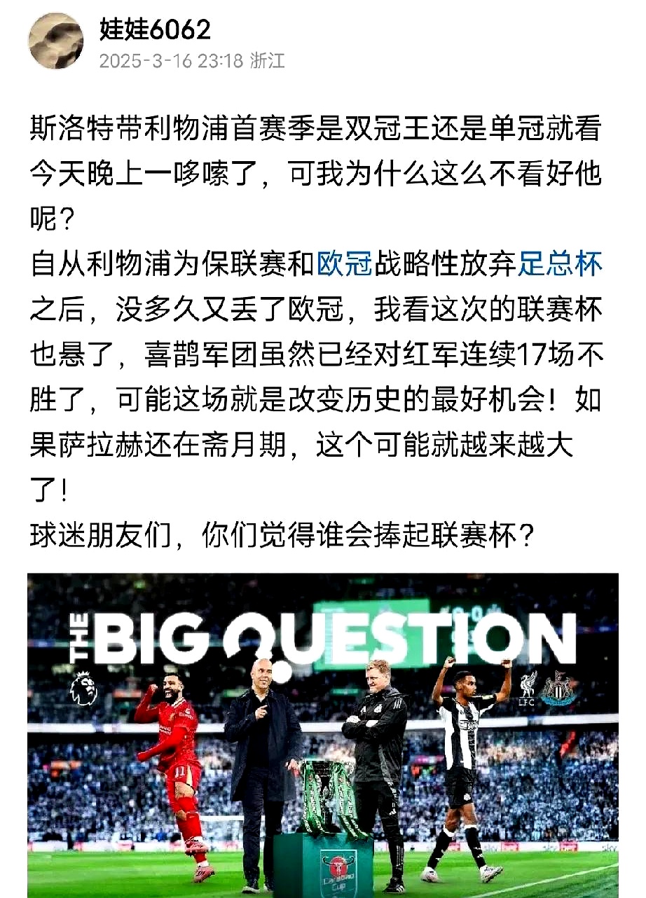 利物浦客场惨败，保持领先优势难免放缓