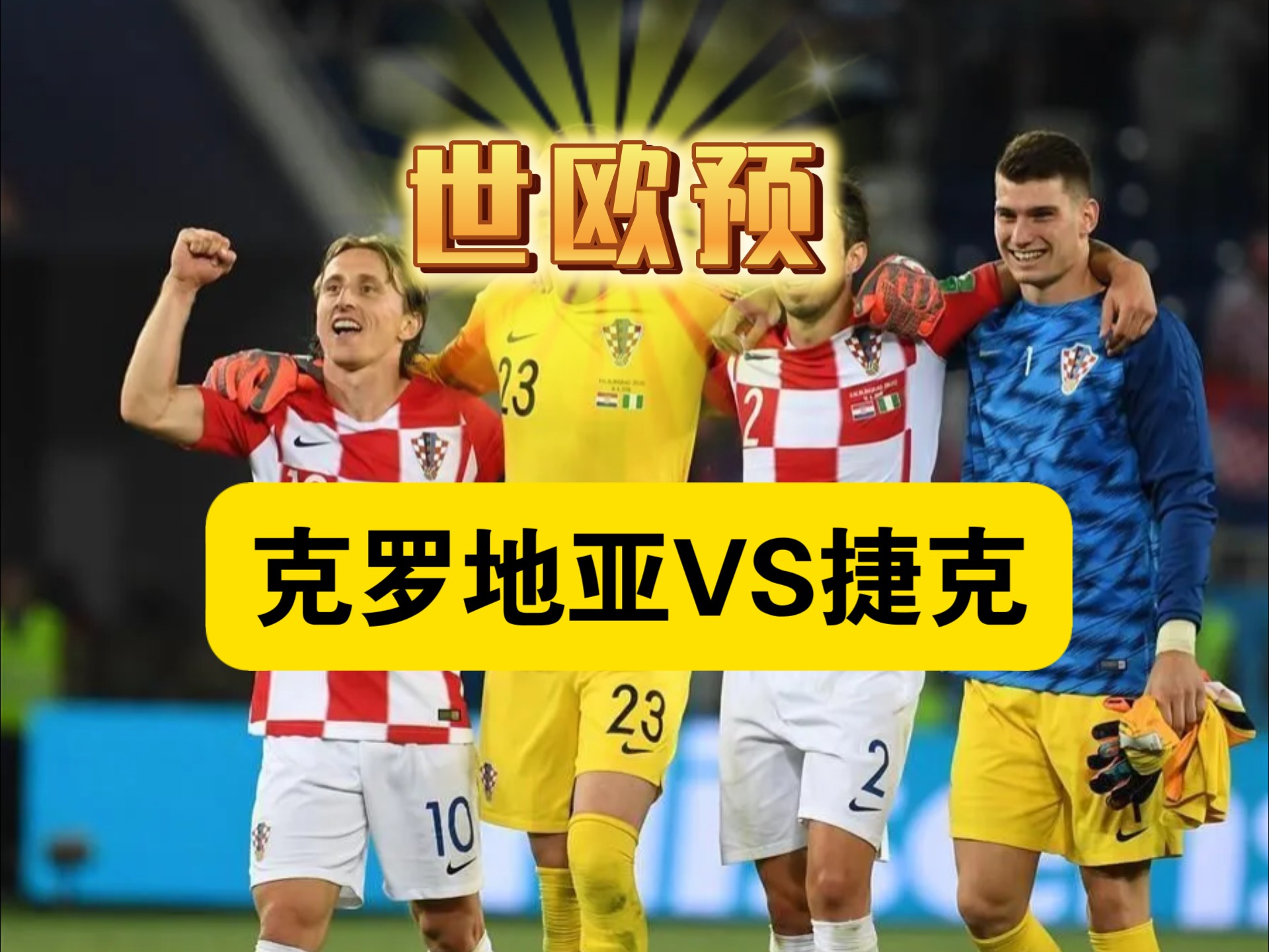 九游体育app-捷克队顺利晋级欧国联淘汰赛