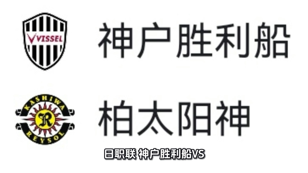 九游体育网页版入口-柏太阳神惊险获胜，备战国际赛场坚定前行